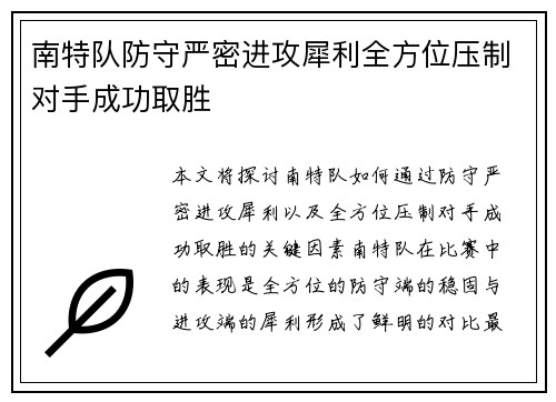 南特队防守严密进攻犀利全方位压制对手成功取胜