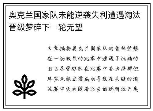 奥克兰国家队未能逆袭失利遭遇淘汰晋级梦碎下一轮无望