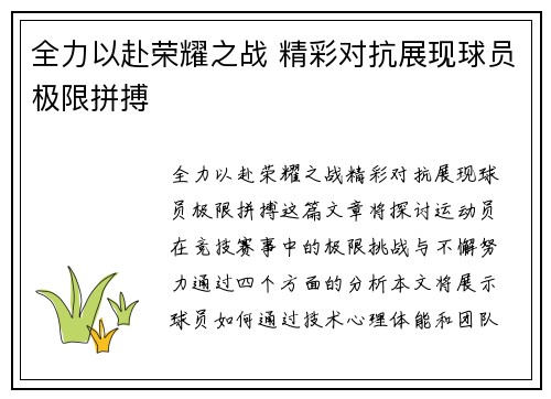 全力以赴荣耀之战 精彩对抗展现球员极限拼搏