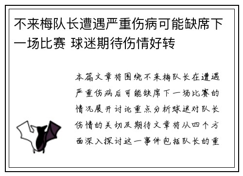 不来梅队长遭遇严重伤病可能缺席下一场比赛 球迷期待伤情好转
