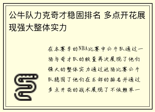 公牛队力克奇才稳固排名 多点开花展现强大整体实力
