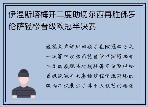 伊涅斯塔梅开二度助切尔西再胜佛罗伦萨轻松晋级欧冠半决赛