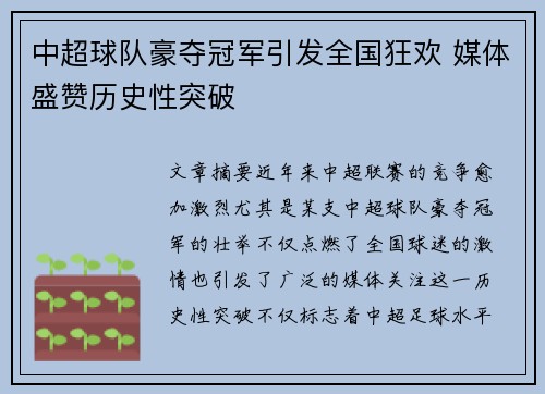 中超球队豪夺冠军引发全国狂欢 媒体盛赞历史性突破