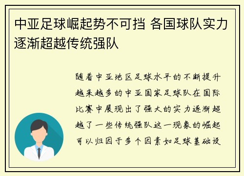 中亚足球崛起势不可挡 各国球队实力逐渐超越传统强队