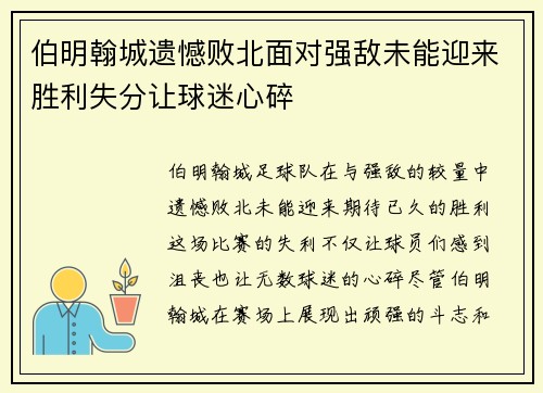 伯明翰城遗憾败北面对强敌未能迎来胜利失分让球迷心碎