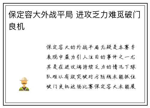 保定容大外战平局 进攻乏力难觅破门良机