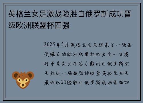英格兰女足激战险胜白俄罗斯成功晋级欧洲联盟杯四强