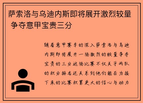 萨索洛与乌迪内斯即将展开激烈较量 争夺意甲宝贵三分