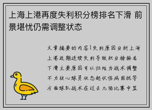 上海上港再度失利积分榜排名下滑 前景堪忧仍需调整状态