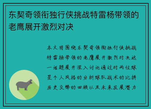 东契奇领衔独行侠挑战特雷杨带领的老鹰展开激烈对决