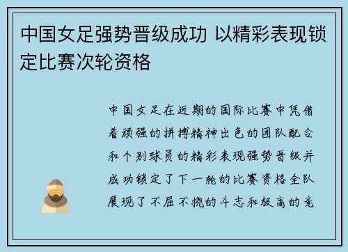 中国女足强势晋级成功 以精彩表现锁定比赛次轮资格