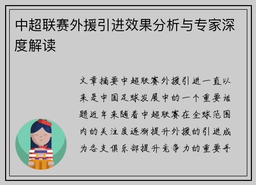 中超联赛外援引进效果分析与专家深度解读