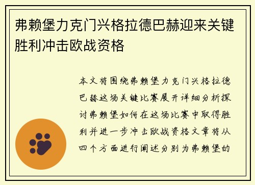 弗赖堡力克门兴格拉德巴赫迎来关键胜利冲击欧战资格