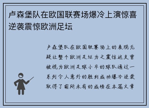卢森堡队在欧国联赛场爆冷上演惊喜逆袭震惊欧洲足坛