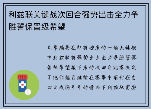 利兹联关键战次回合强势出击全力争胜誓保晋级希望