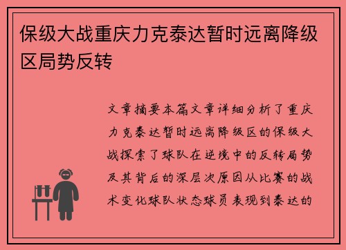 保级大战重庆力克泰达暂时远离降级区局势反转