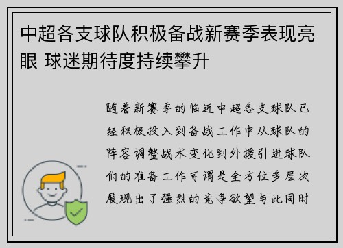 中超各支球队积极备战新赛季表现亮眼 球迷期待度持续攀升