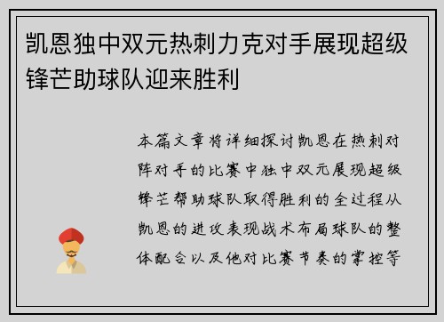 凯恩独中双元热刺力克对手展现超级锋芒助球队迎来胜利
