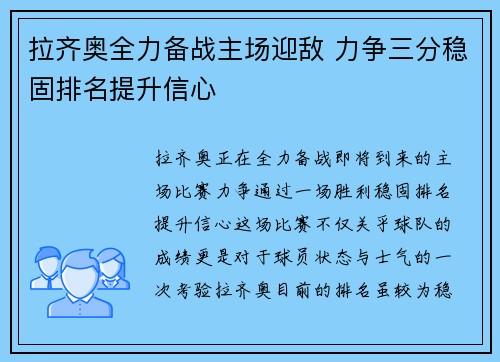 拉齐奥全力备战主场迎敌 力争三分稳固排名提升信心
