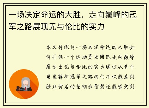 一场决定命运的大胜，走向巅峰的冠军之路展现无与伦比的实力