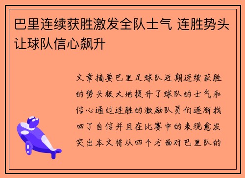 巴里连续获胜激发全队士气 连胜势头让球队信心飙升