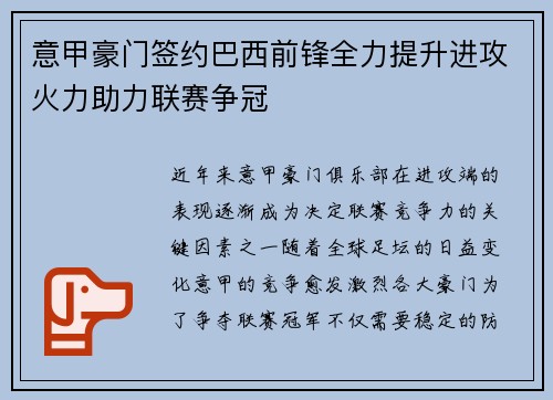 意甲豪门签约巴西前锋全力提升进攻火力助力联赛争冠