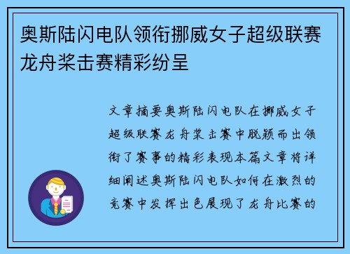 奥斯陆闪电队领衔挪威女子超级联赛龙舟桨击赛精彩纷呈